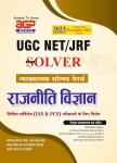 AGP UGC NET JRF NTA Political Science Paper 2nd Solved Paper 2022-23 Latest Edition